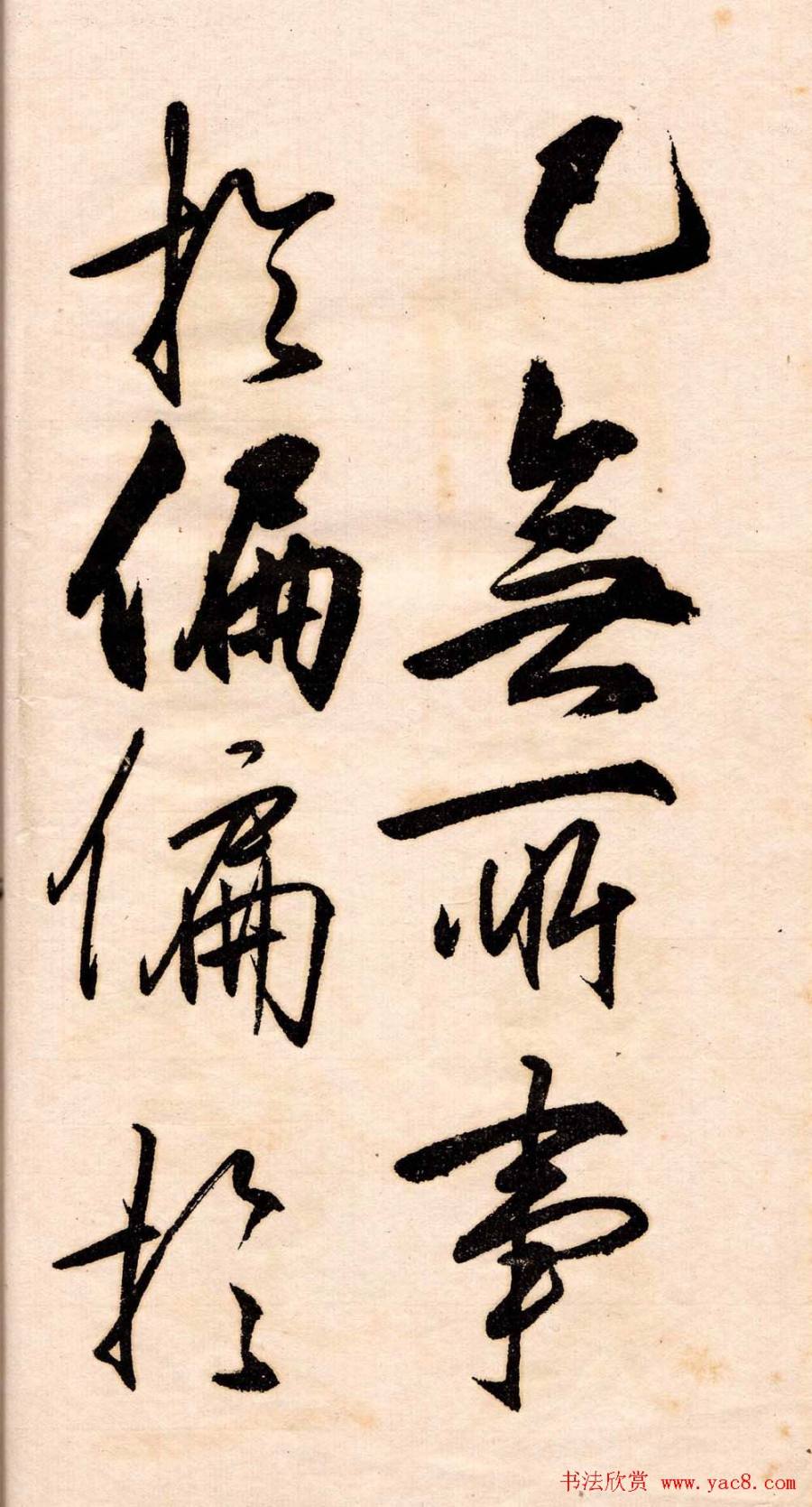 汉标王守仁矫亭说