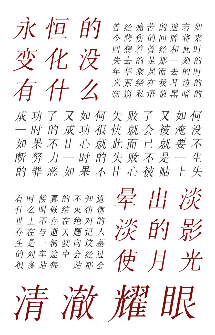 印品清版宋 斜体