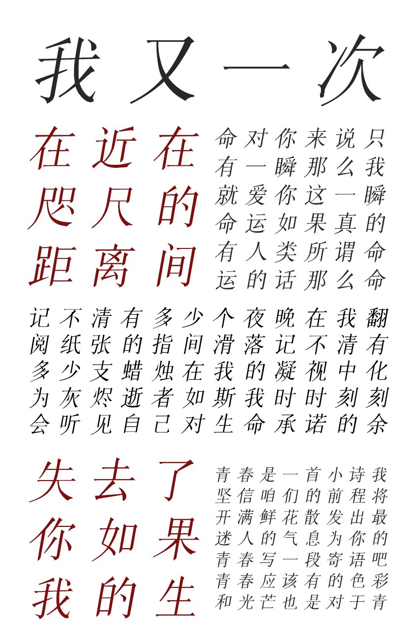 印品清版宋 斜体