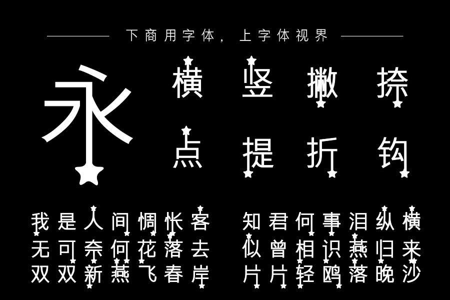 三极星空闪烁（曾用名：三极繁星简体）