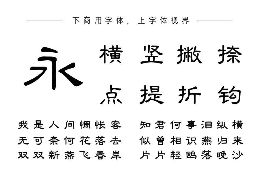 Aa小隶书