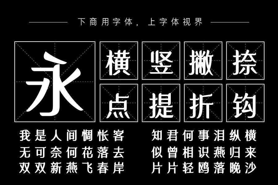 三极年华体-粗（曾用名：三极花信简体）