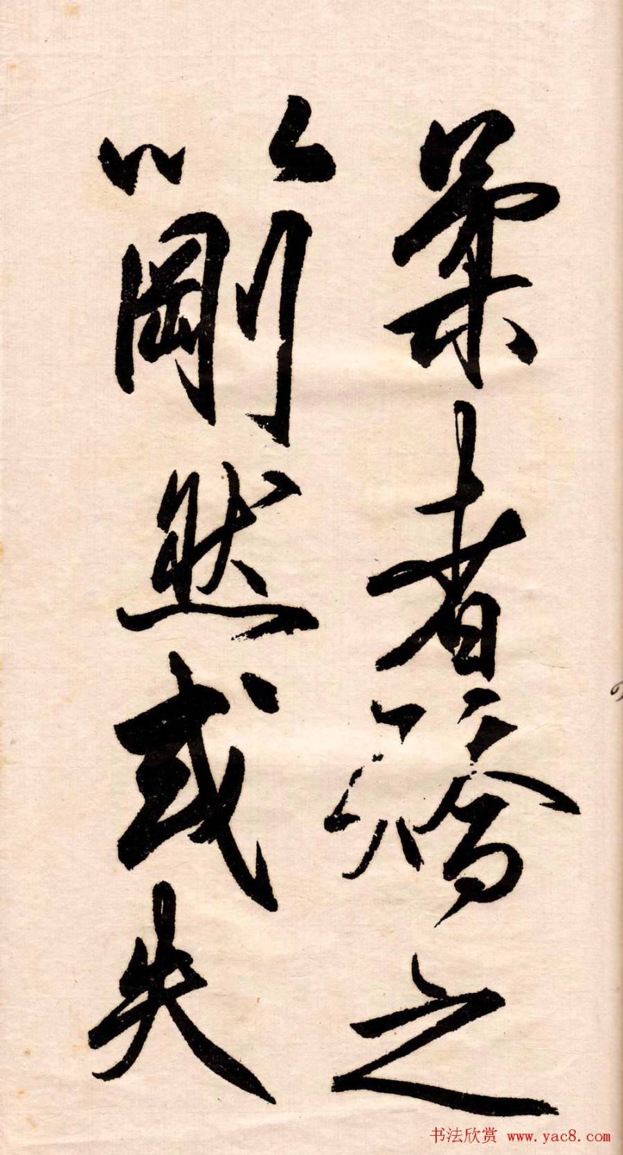 汉标王守仁矫亭说