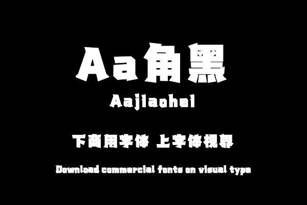 Aa角黑