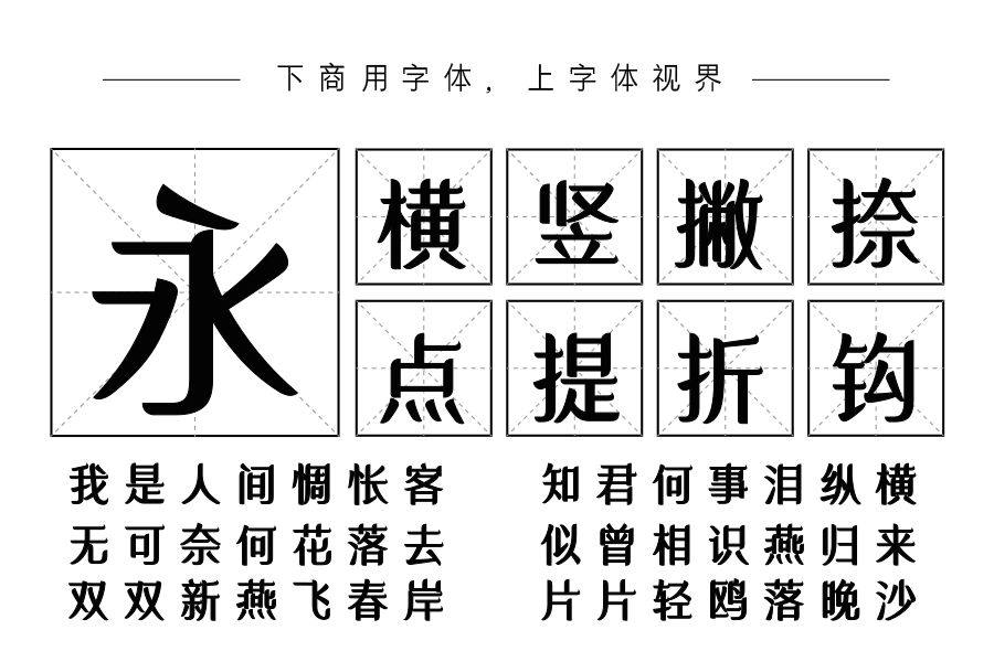 三极年华体-粗（曾用名：三极花信简体）
