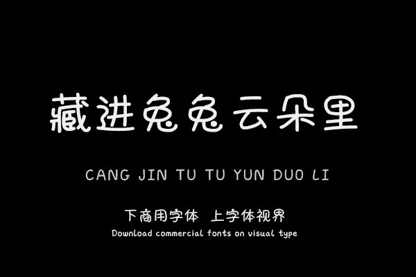 藏进兔兔云朵里