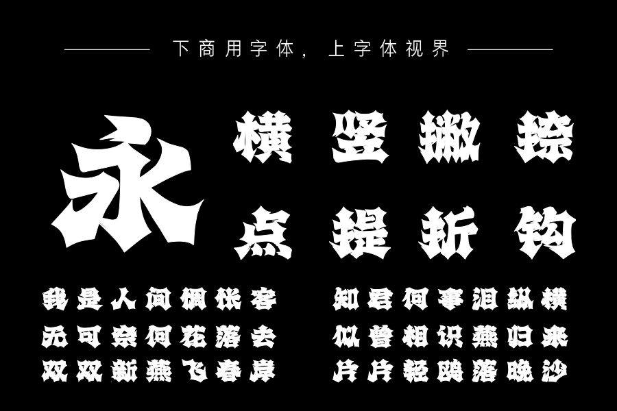 上首巨斧体