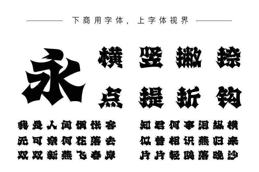 上首巨斧体