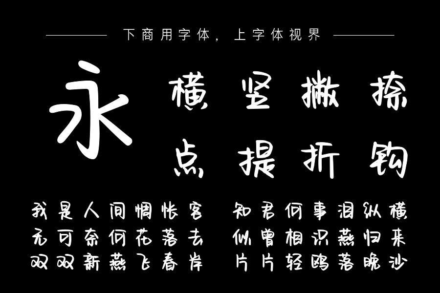 字语流金体