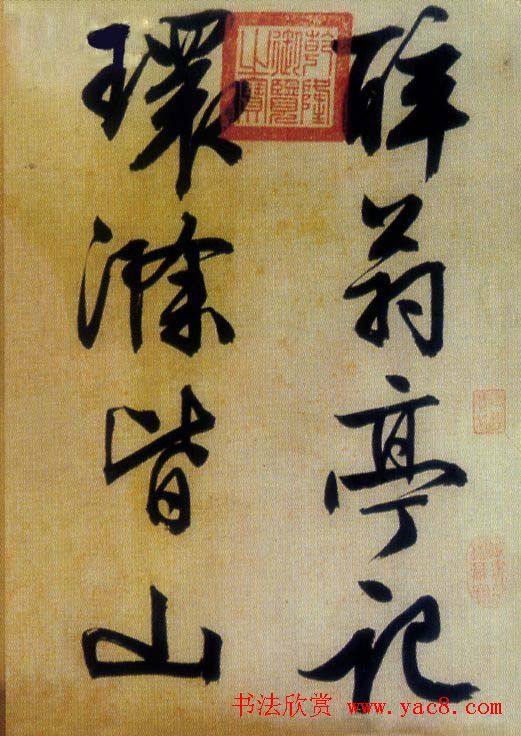 汉标文徵明行草醉翁亭记