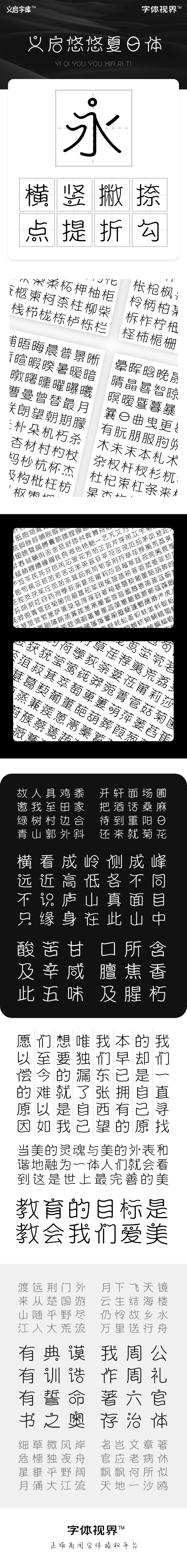 义启悠悠夏日体