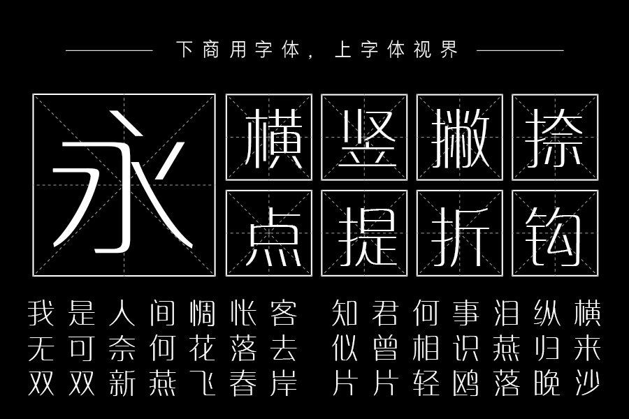 三极智黑体 纤细