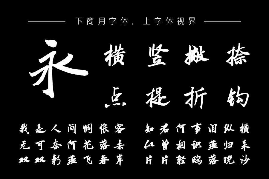 字斋树高行书