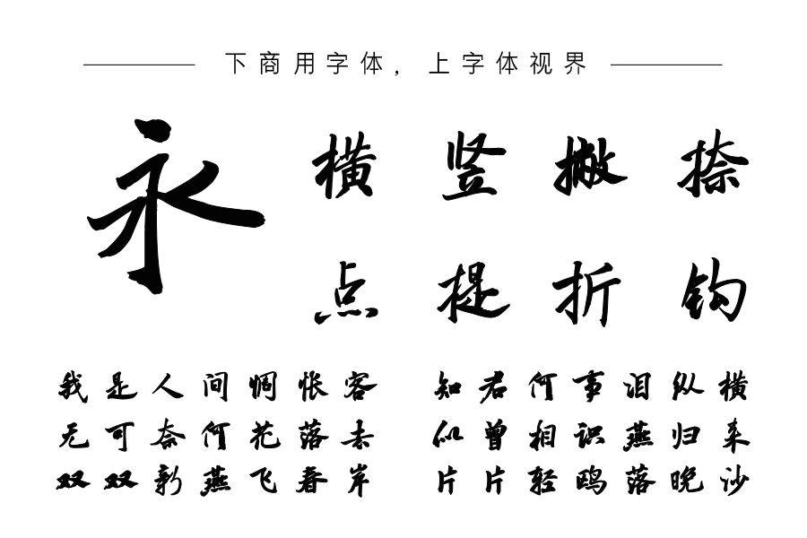 字斋树高行书