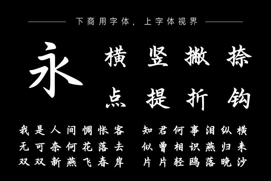 星河楷书