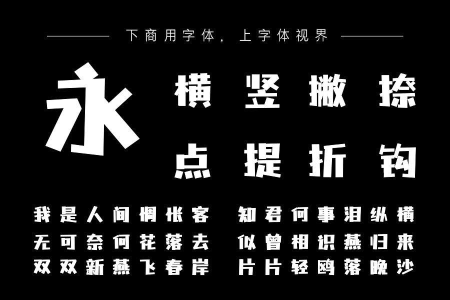 印品朗秀黑体