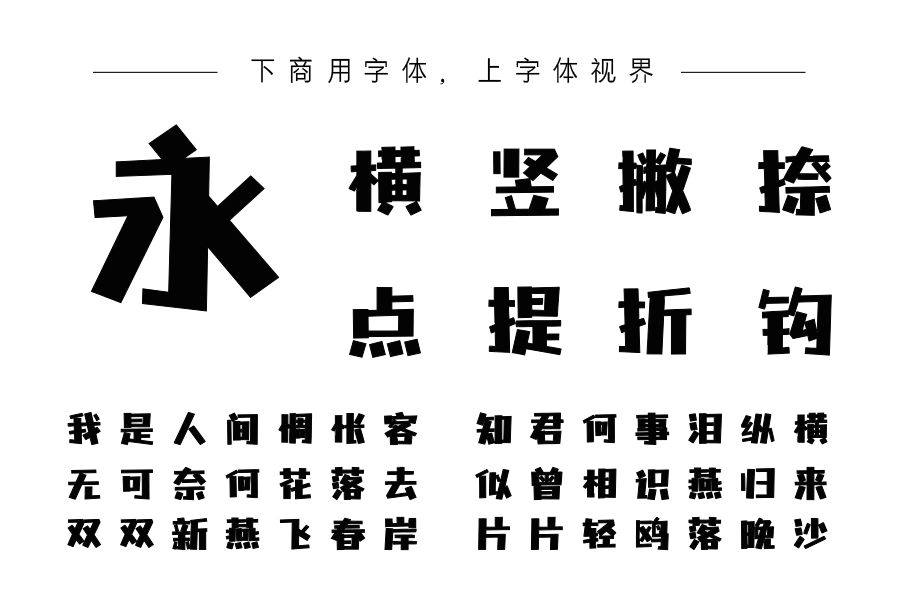 印品朗秀黑体