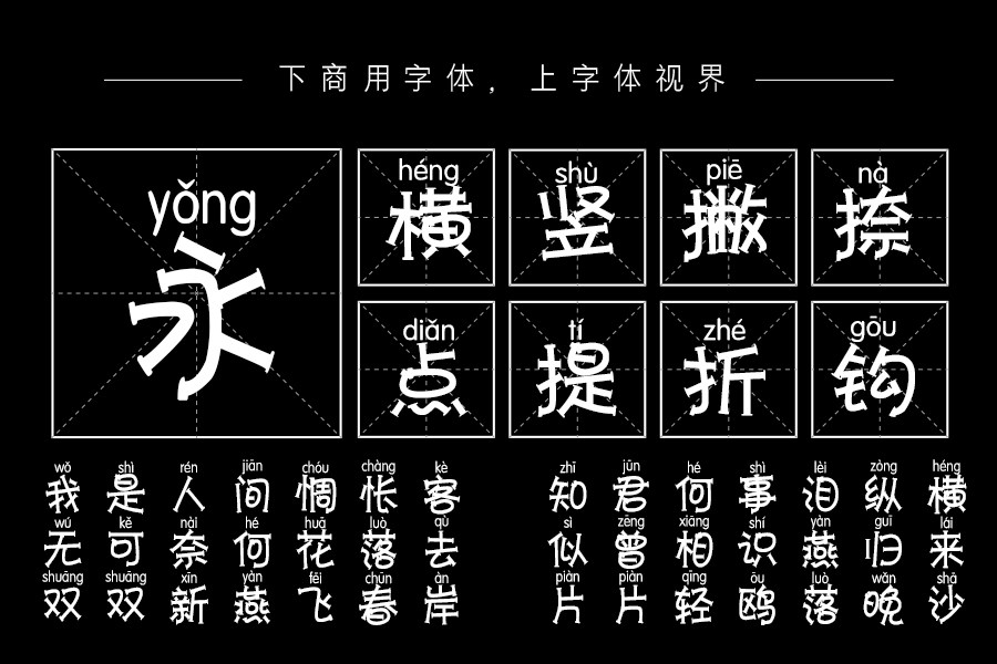 斑马工字拼音体