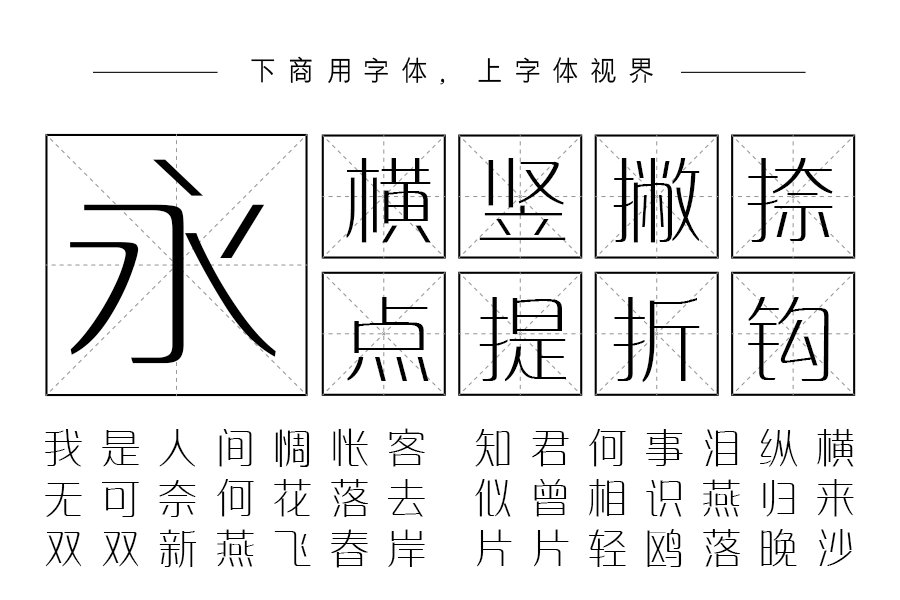 三极智黑体 纤细