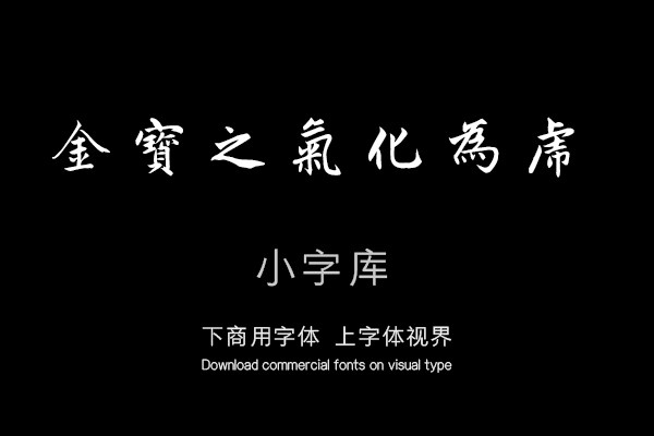 汉标赵孟頫崑山州淮云院记