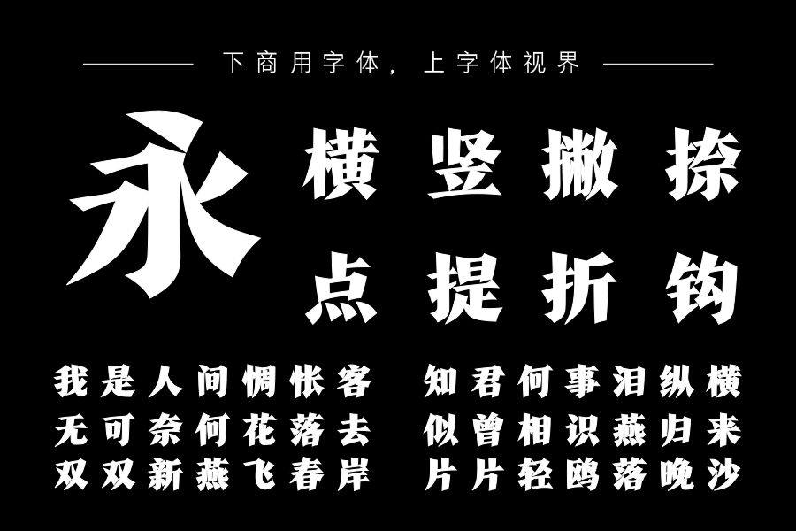字斋东京体