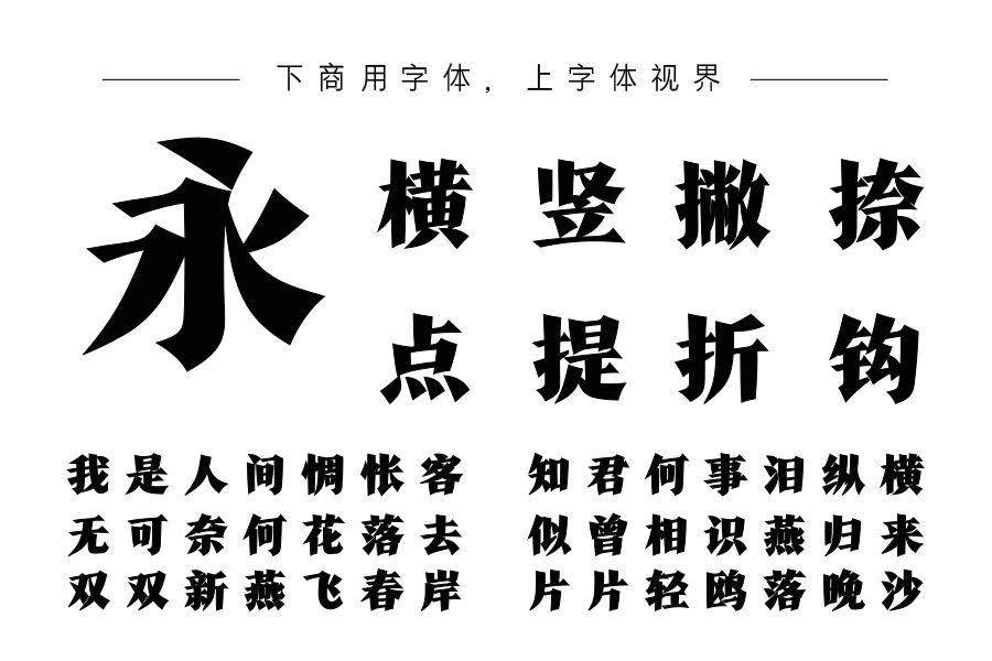 字斋东京体