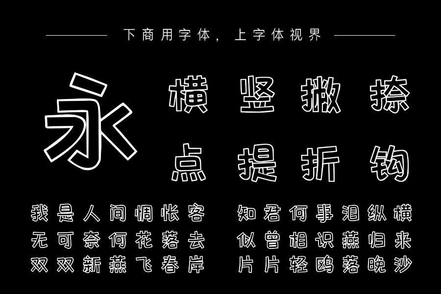 Aa可爱POP空心体