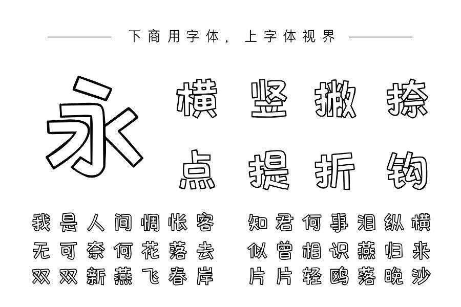 Aa可爱POP空心体