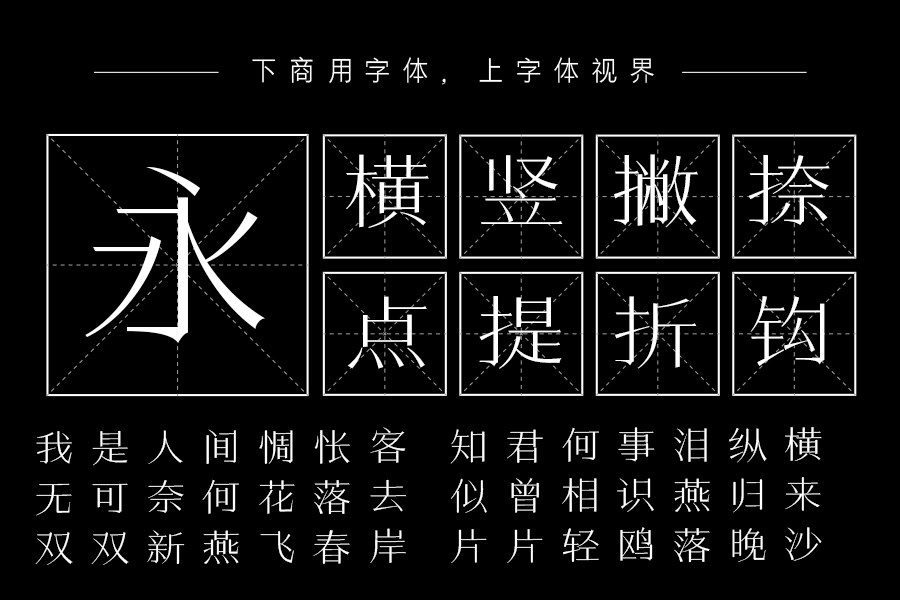 三极黑宋体 极细