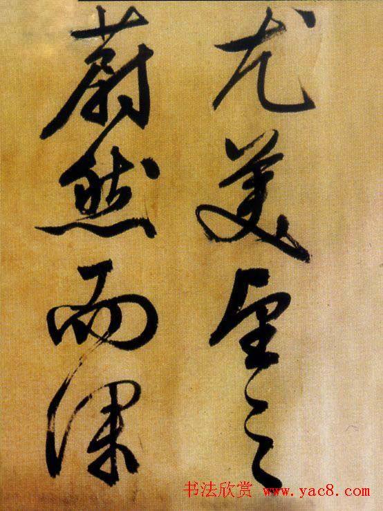 汉标文徵明行草醉翁亭记