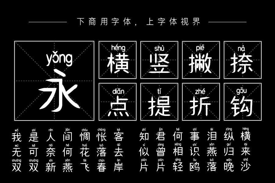 邯郸双剑拼音体