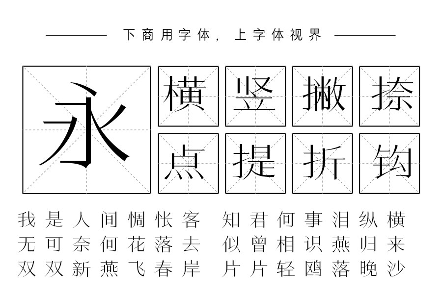 三极黑宋体 极细
