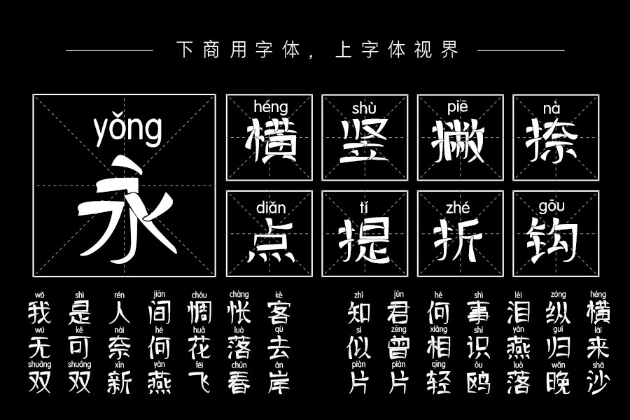 邯郸甩袖变拼音体