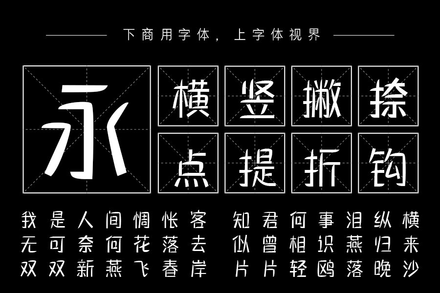 三极棠月简体 细