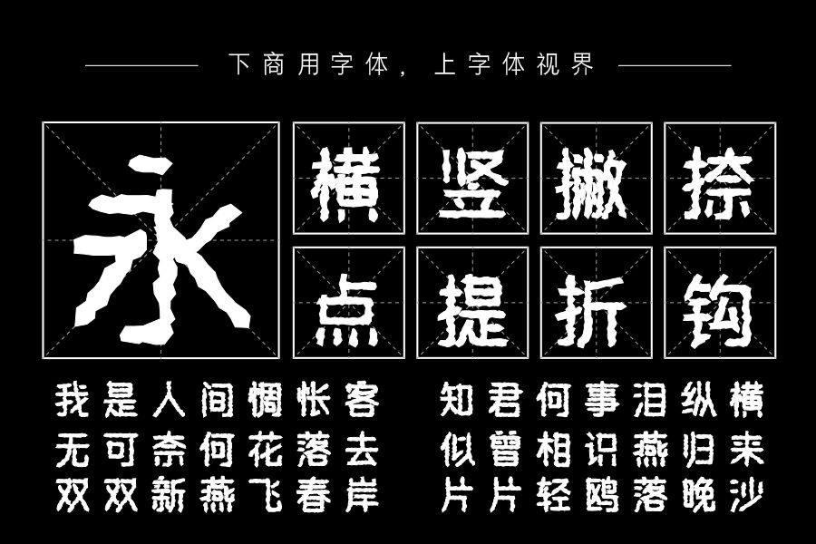 三极石漠简体（曾用名：三极砾石黑简体）