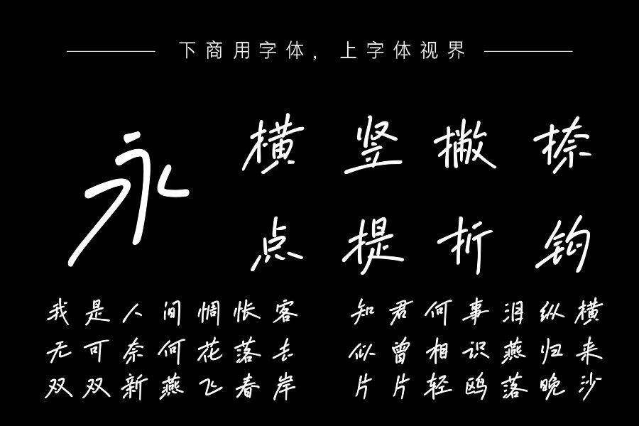 字语行云手书