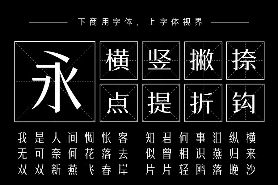 三极锐宋黑简体细