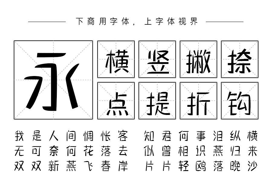 三极棠月简体 细