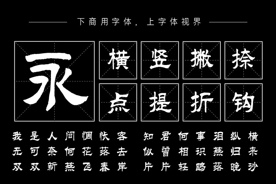 汉标智造高清大隶