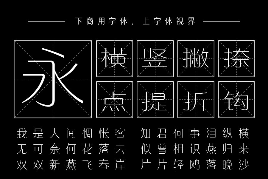 三极纯真简体 超细