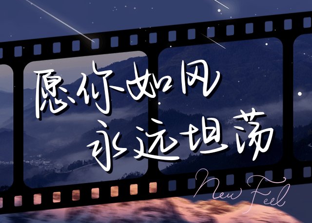 Aa愿你如风永远坦荡