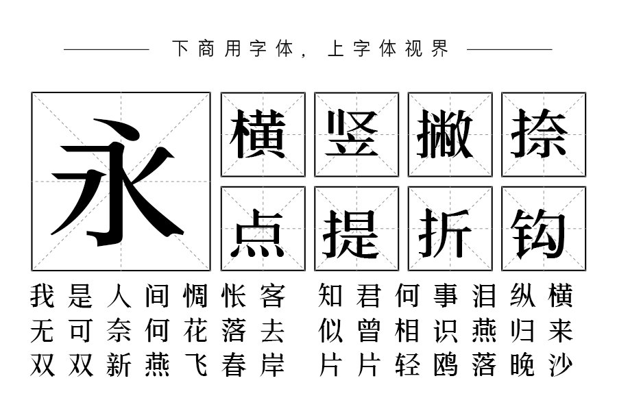 三极萧宋简体 中粗