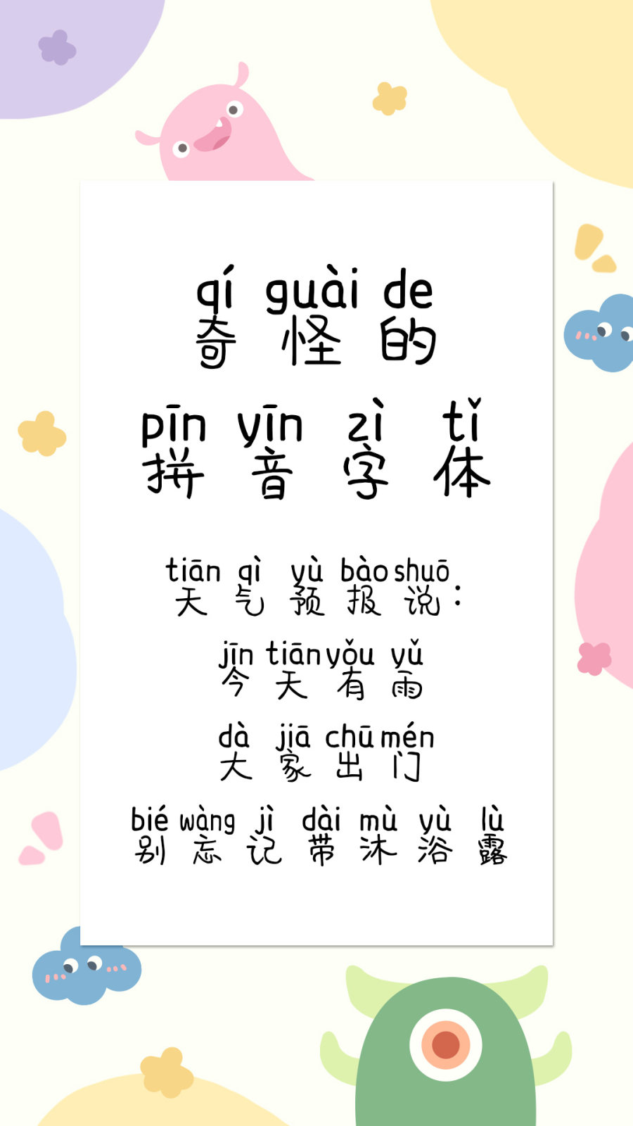 奇怪的拼音字体