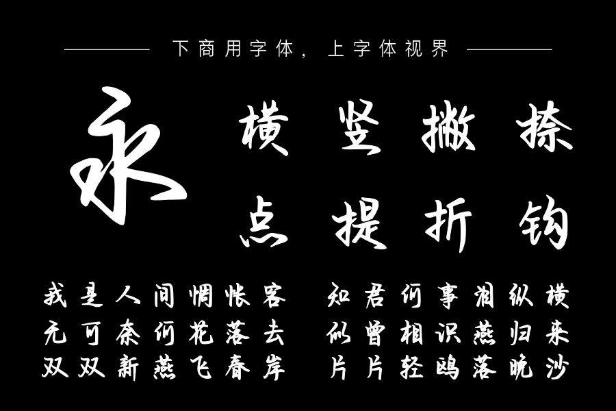 潇洒天涯体