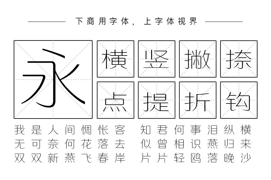 三极纯真简体 超细