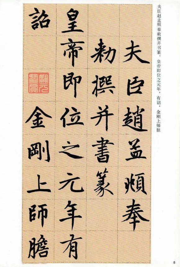 汉标赵孟頫胆巴碑