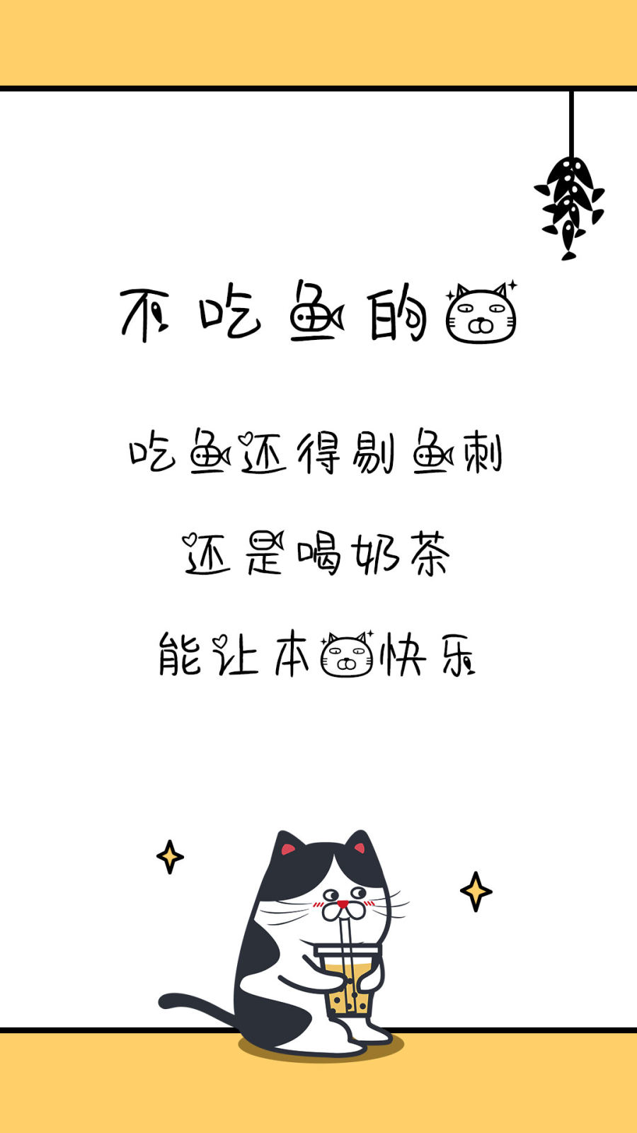 不吃鱼的猫