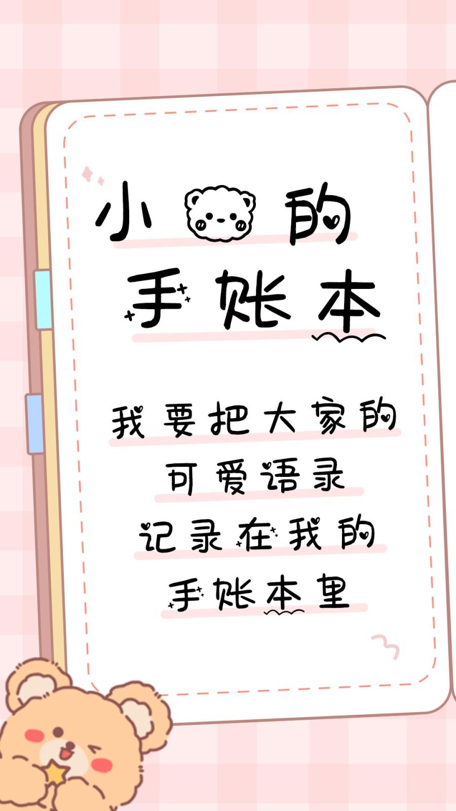 小熊的手账本