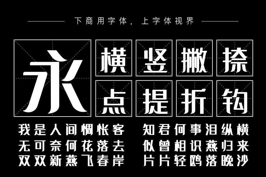 三极清逸简体（曾用名：三极能量黑简体）