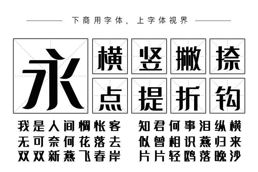 三极清逸简体（曾用名：三极能量黑简体）